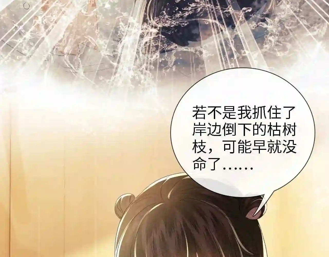 满级绿茶穿成小可怜漫画,第12话 怎么能让妹妹伤心呢19图