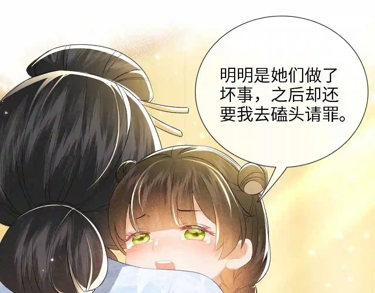 满级绿茶穿成小可怜漫画,第12话 怎么能让妹妹伤心呢23图