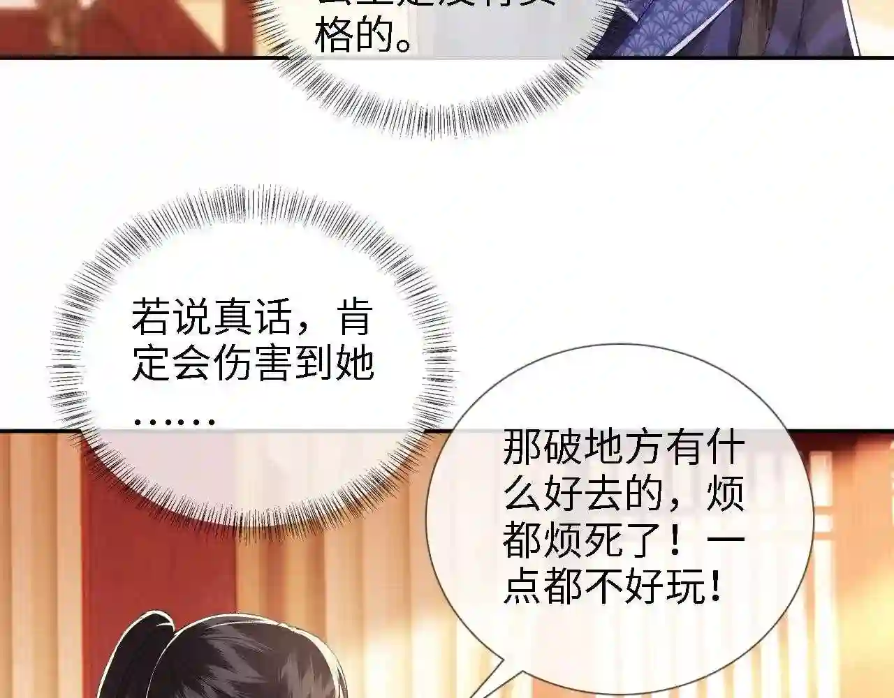 满级绿茶穿成小可怜漫画,第12话 怎么能让妹妹伤心呢63图