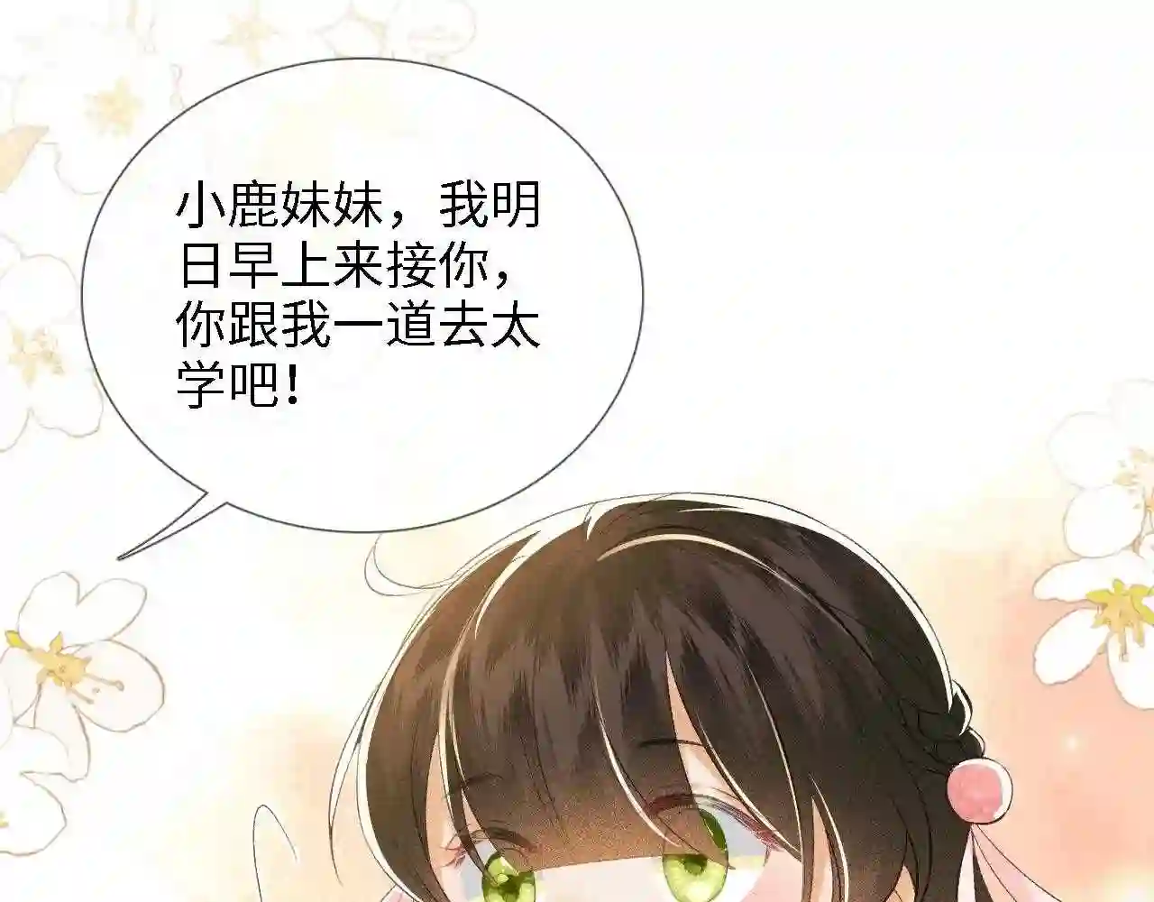 满级绿茶穿成小可怜漫画,第12话 怎么能让妹妹伤心呢68图