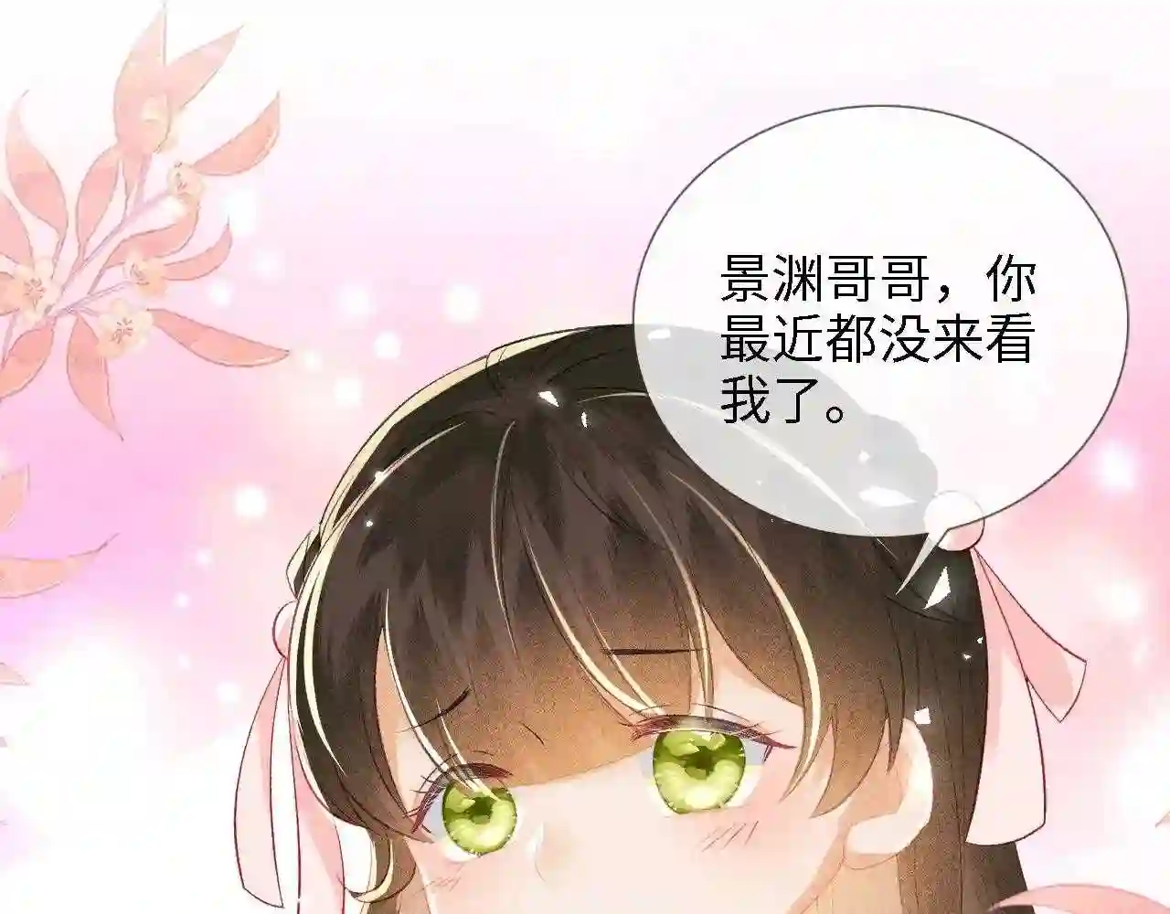 满级绿茶穿成小可怜漫画,第12话 怎么能让妹妹伤心呢56图