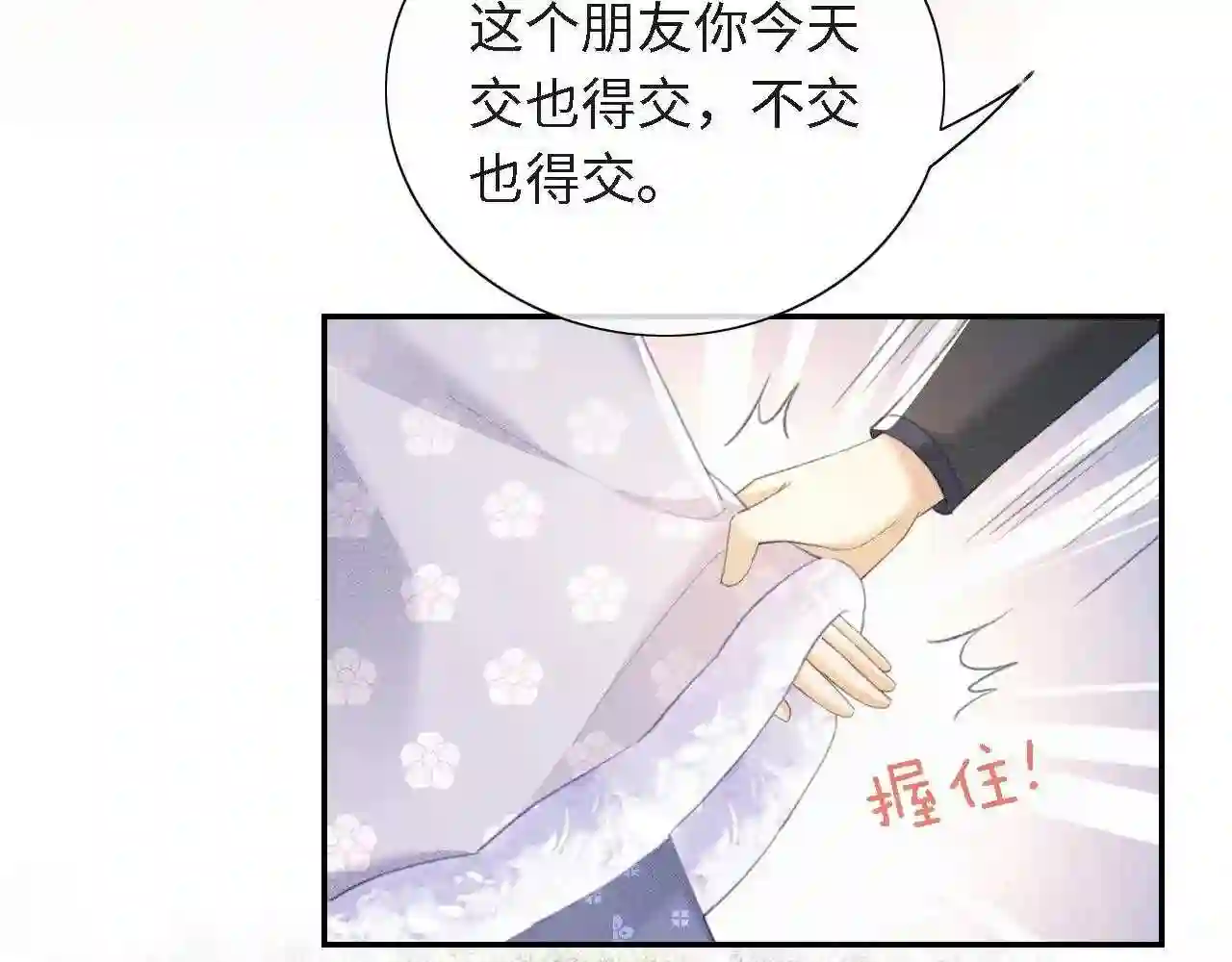 满级绿茶穿成小可怜漫画,第12话 怎么能让妹妹伤心呢97图