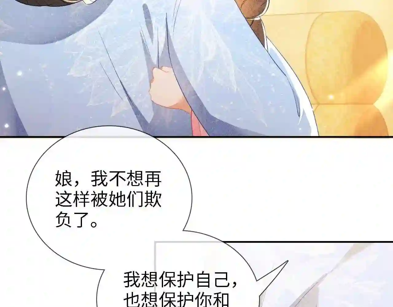 满级绿茶穿成小可怜漫画,第12话 怎么能让妹妹伤心呢24图