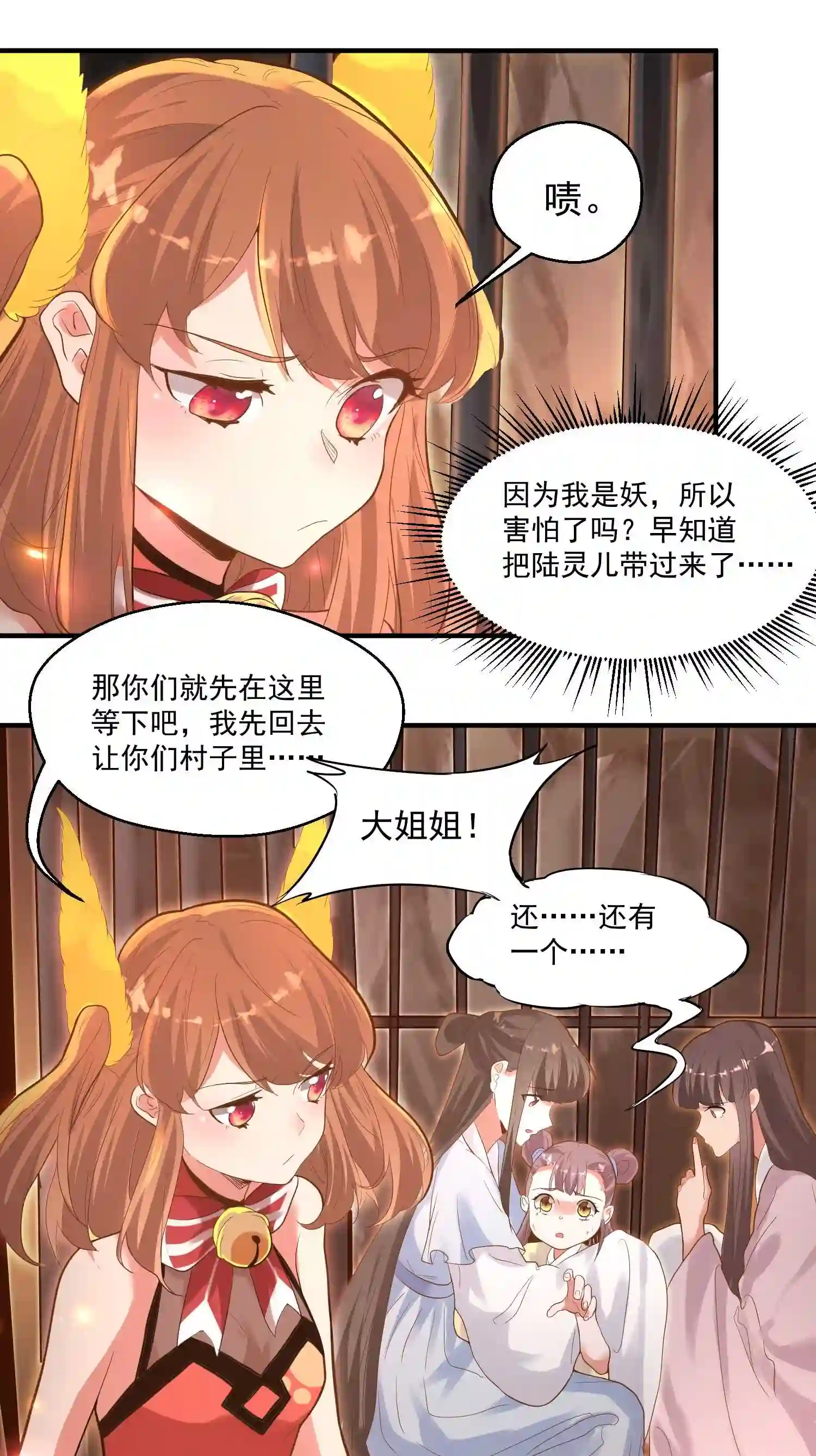 被妖怪包围的我捡到了小魔女漫画,009 还有一个29图