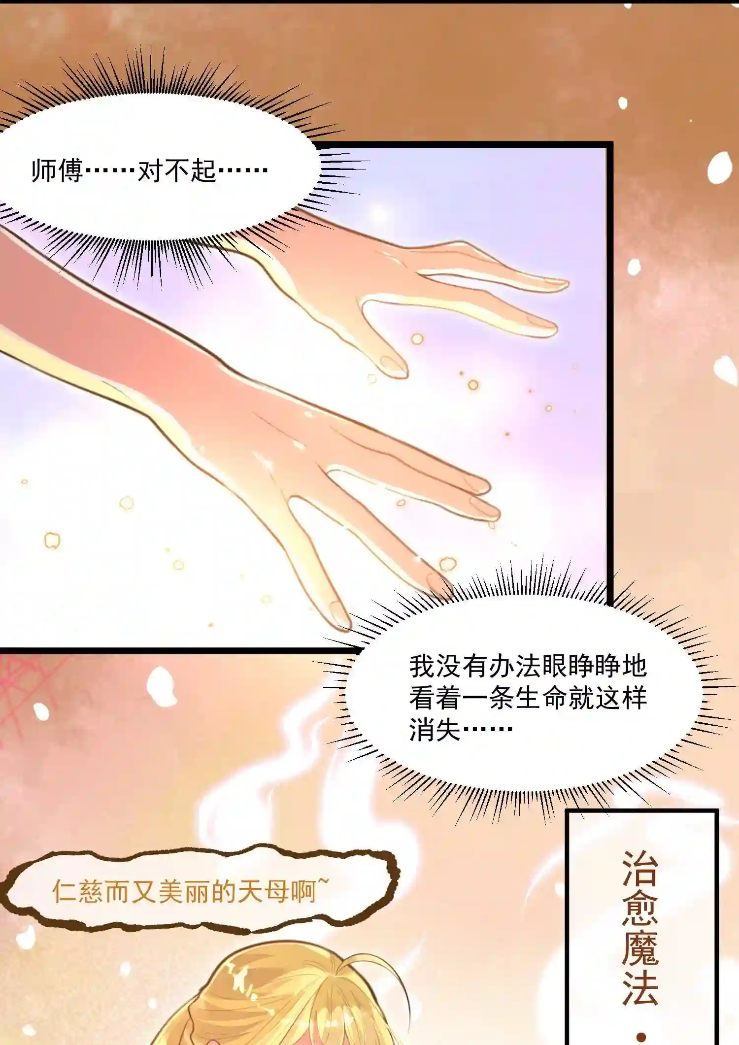 被妖怪包围的我捡到了小魔女漫画,008 找到你了52图