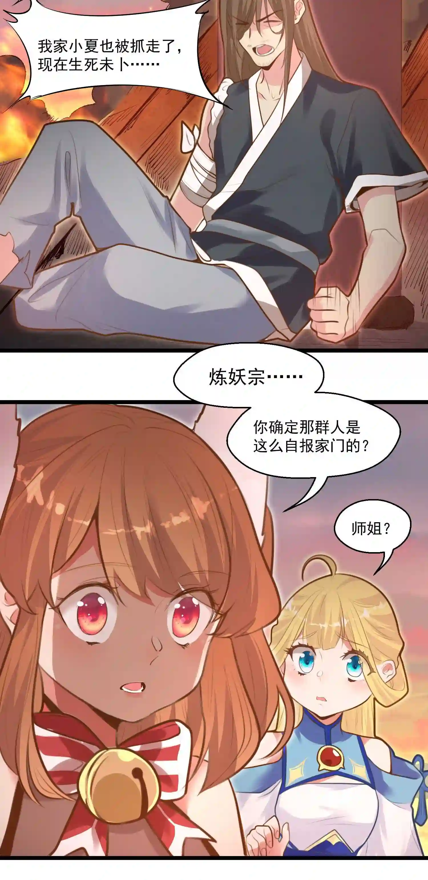 被妖怪包围的我捡到了小魔女漫画,008 找到你了29图