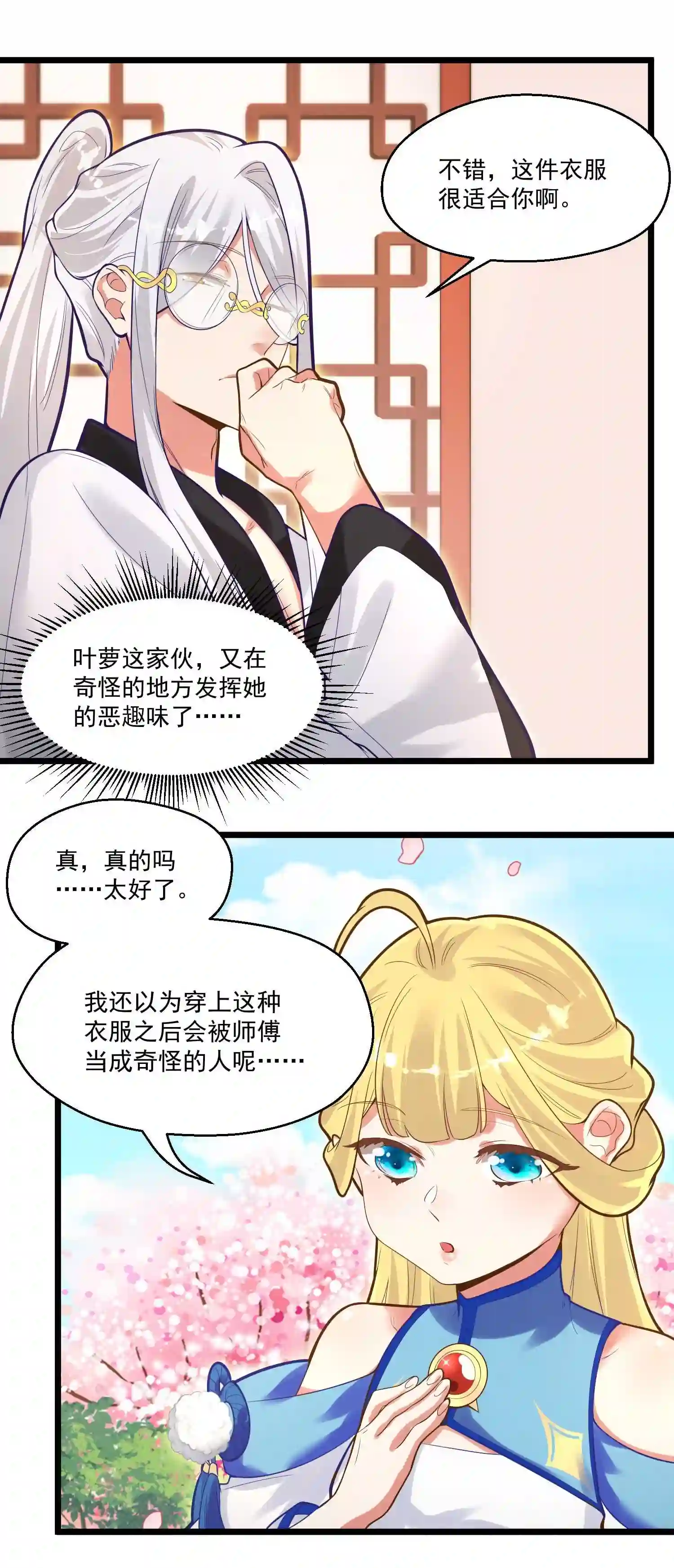 被妖怪包围的我捡到了小魔女漫画,006 复习功课42图