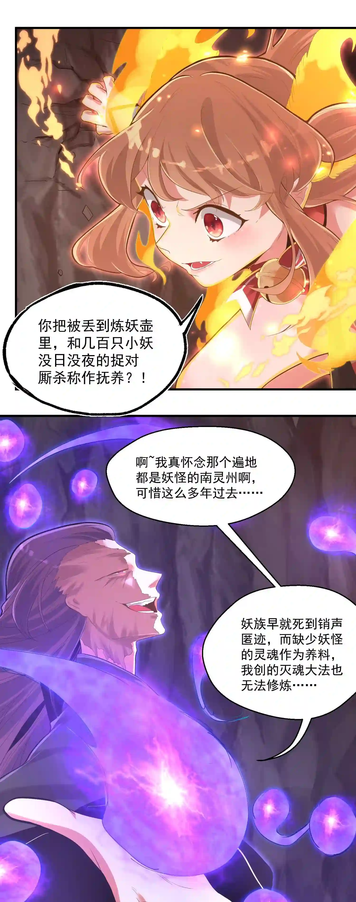 被妖怪包围的我捡到了小魔女漫画,010 四师姐！16图