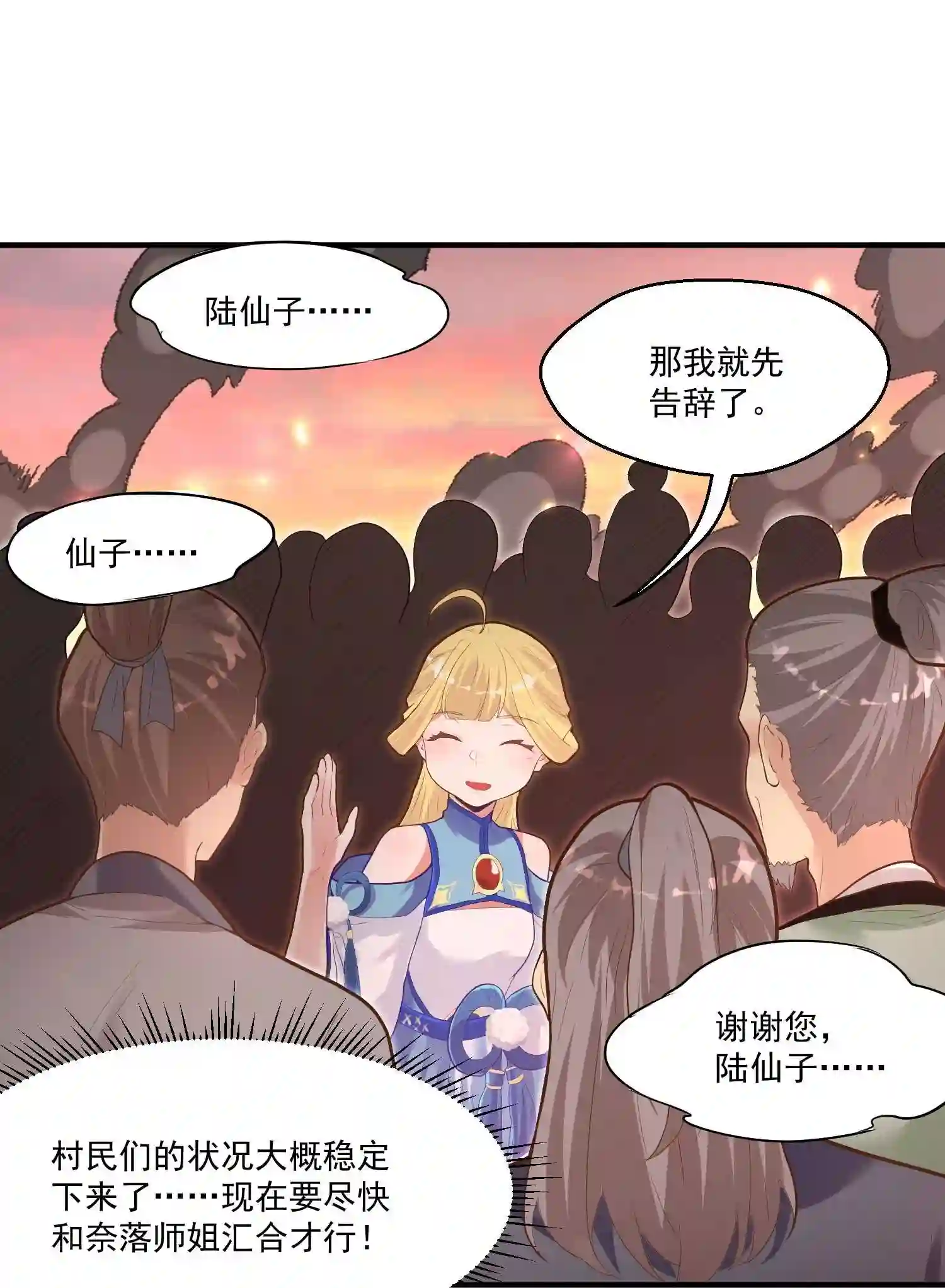 被妖怪包围的我捡到了小魔女漫画,010 四师姐！9图