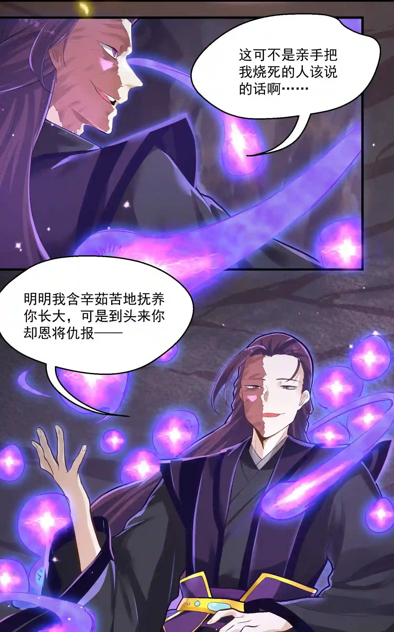 被妖怪包围的我捡到了小魔女漫画,010 四师姐！14图