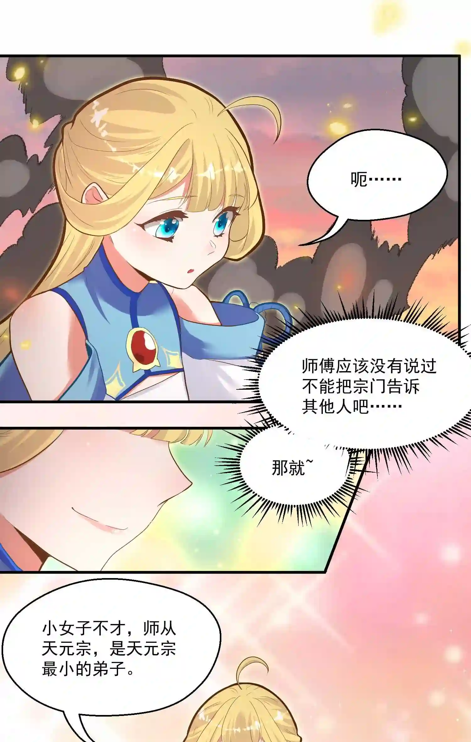 被妖怪包围的我捡到了小魔女漫画,010 四师姐！6图