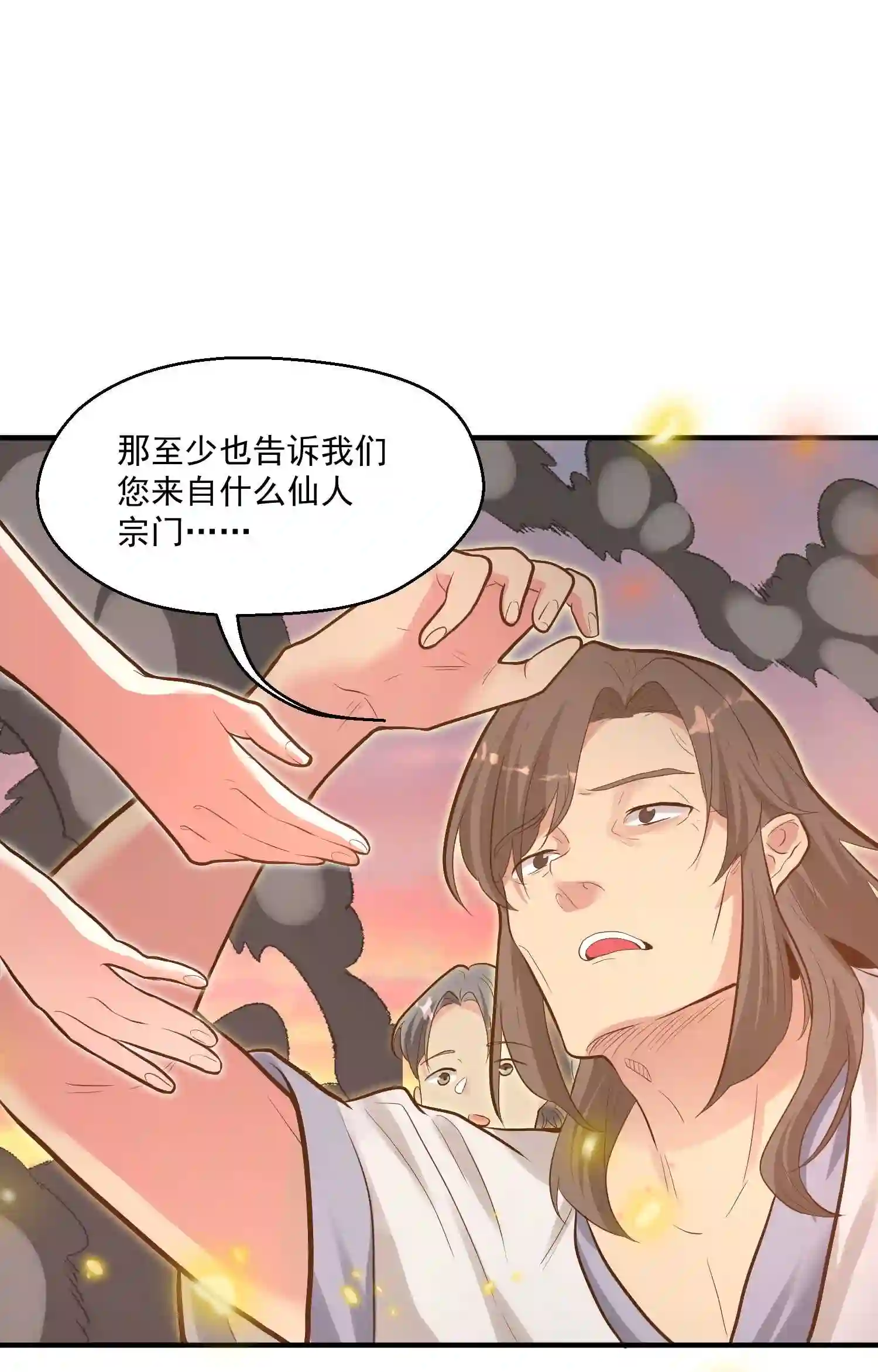 被妖怪包围的我捡到了小魔女漫画,010 四师姐！5图