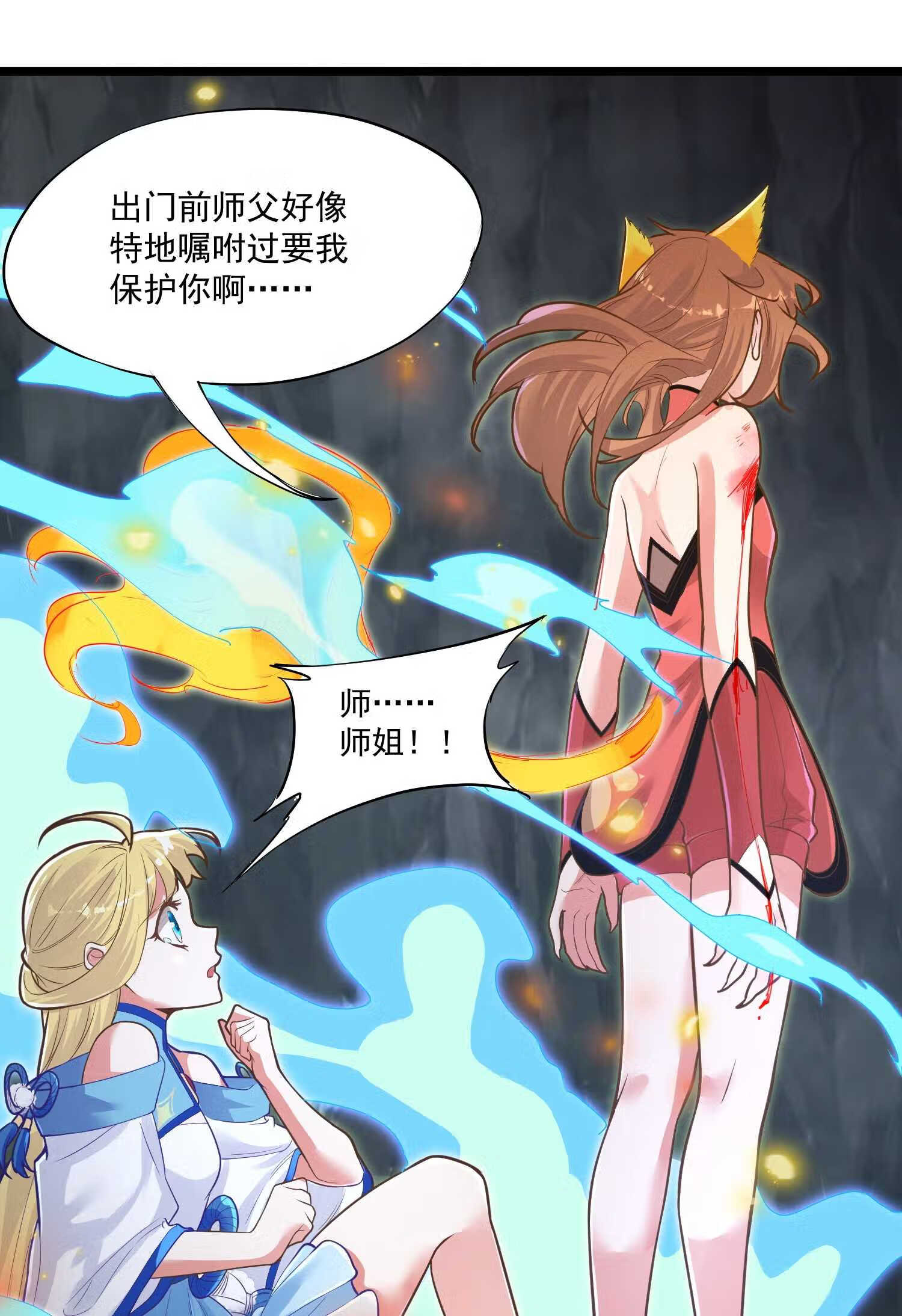 被妖怪包围的我捡到了小魔女漫画,011 涅槃45图