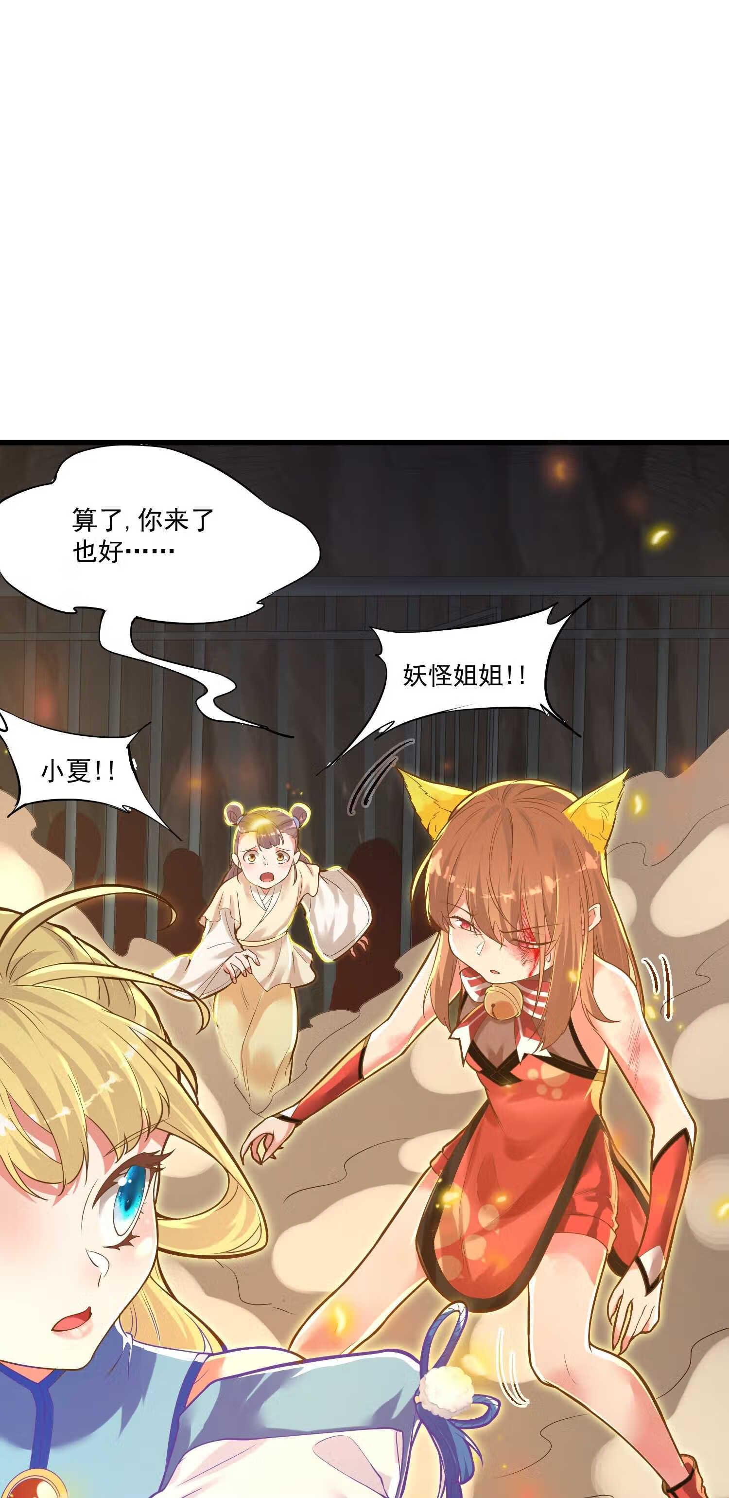 被妖怪包围的我捡到了小魔女漫画,011 涅槃2图