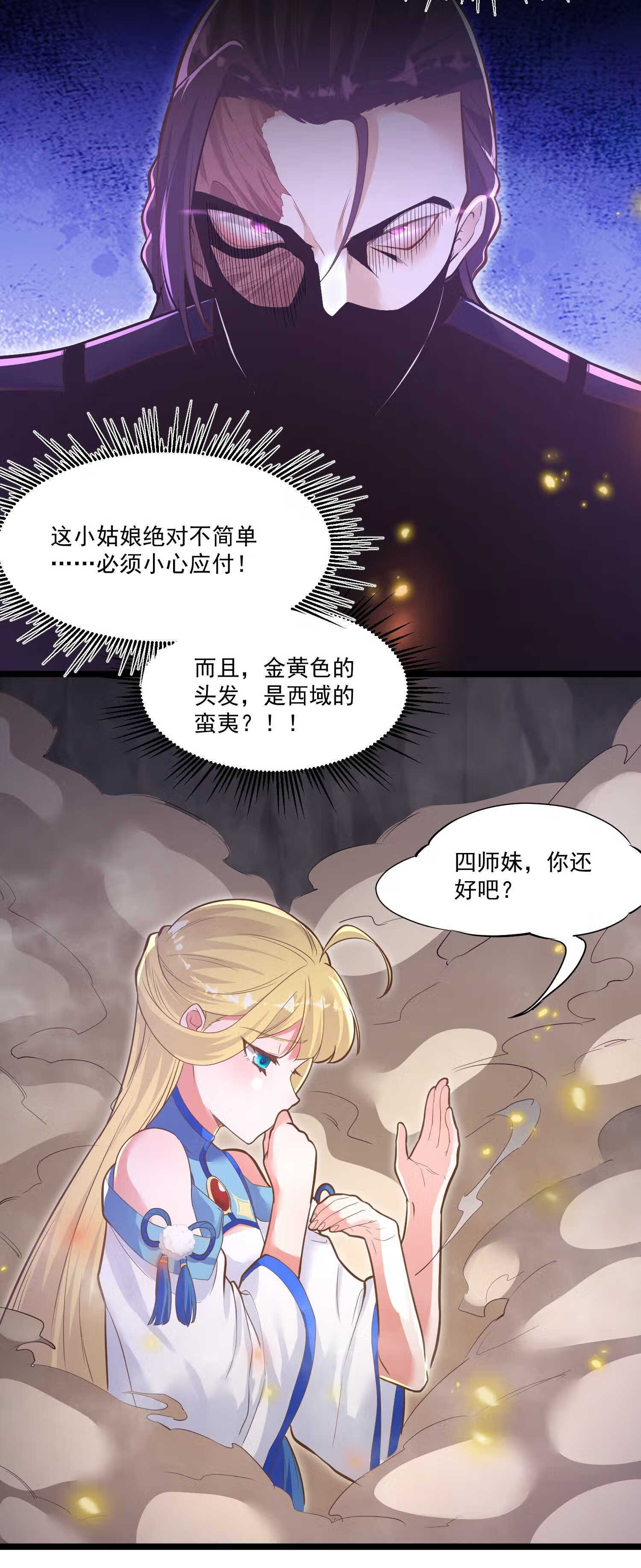 被妖怪包围的我捡到了小魔女漫画,011 涅槃12图