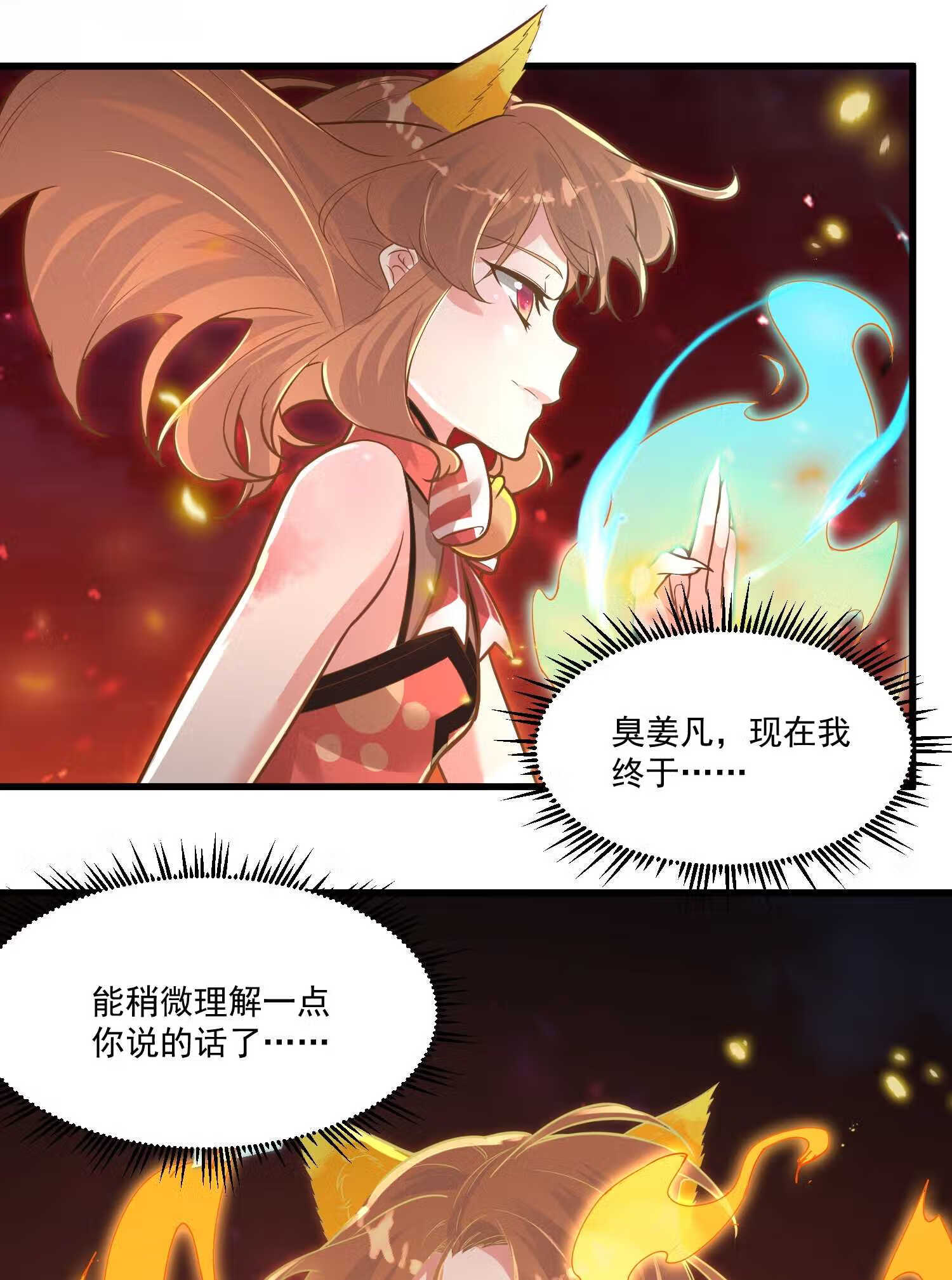 被妖怪包围的我捡到了小魔女漫画,011 涅槃55图