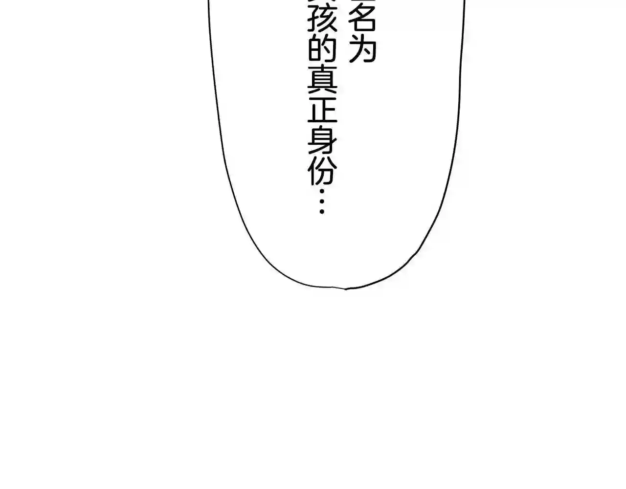 娜丽塔斯·一半的伯爵小姐漫画,第16话 今日将逝不可追160图