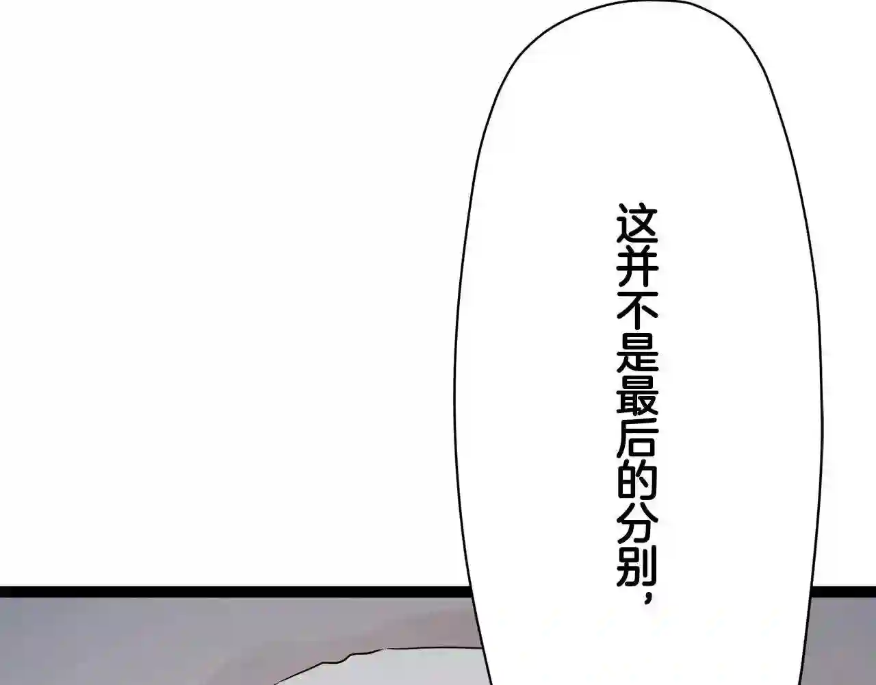 娜丽塔斯·一半的伯爵小姐漫画,第16话 今日将逝不可追104图