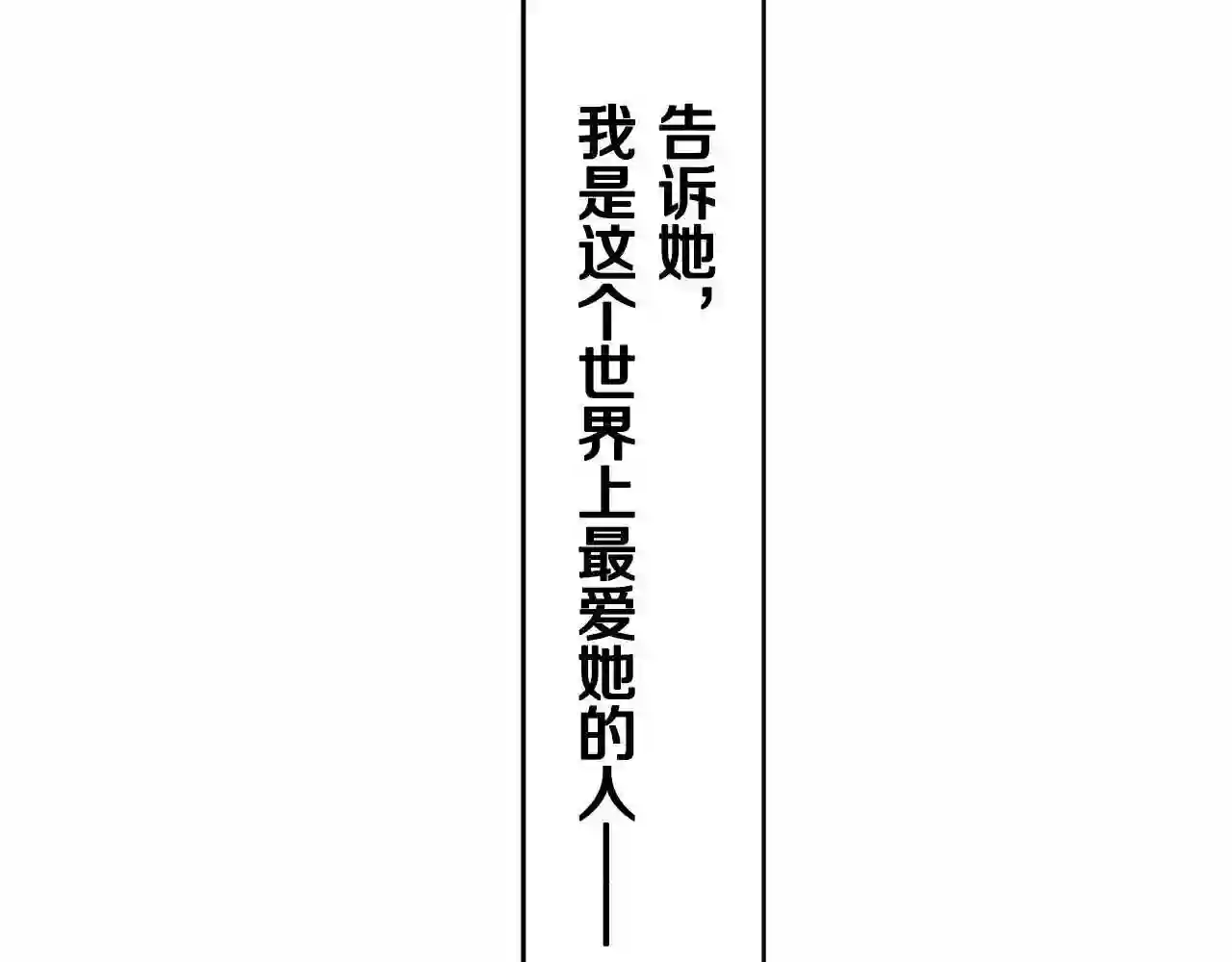 娜丽塔斯·一半的伯爵小姐漫画,第16话 今日将逝不可追95图