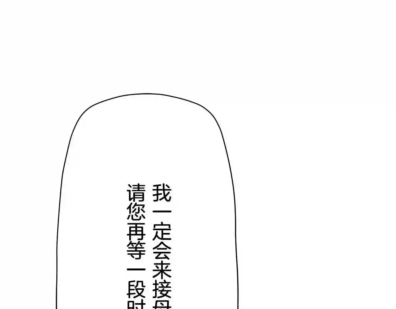 娜丽塔斯·一半的伯爵小姐漫画,第16话 今日将逝不可追107图