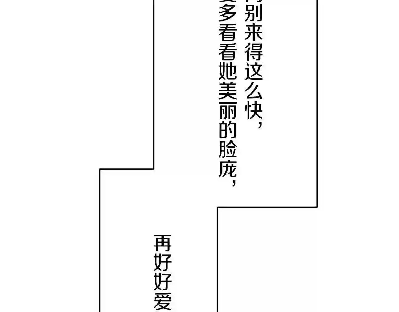 娜丽塔斯·一半的伯爵小姐漫画,第16话 今日将逝不可追93图