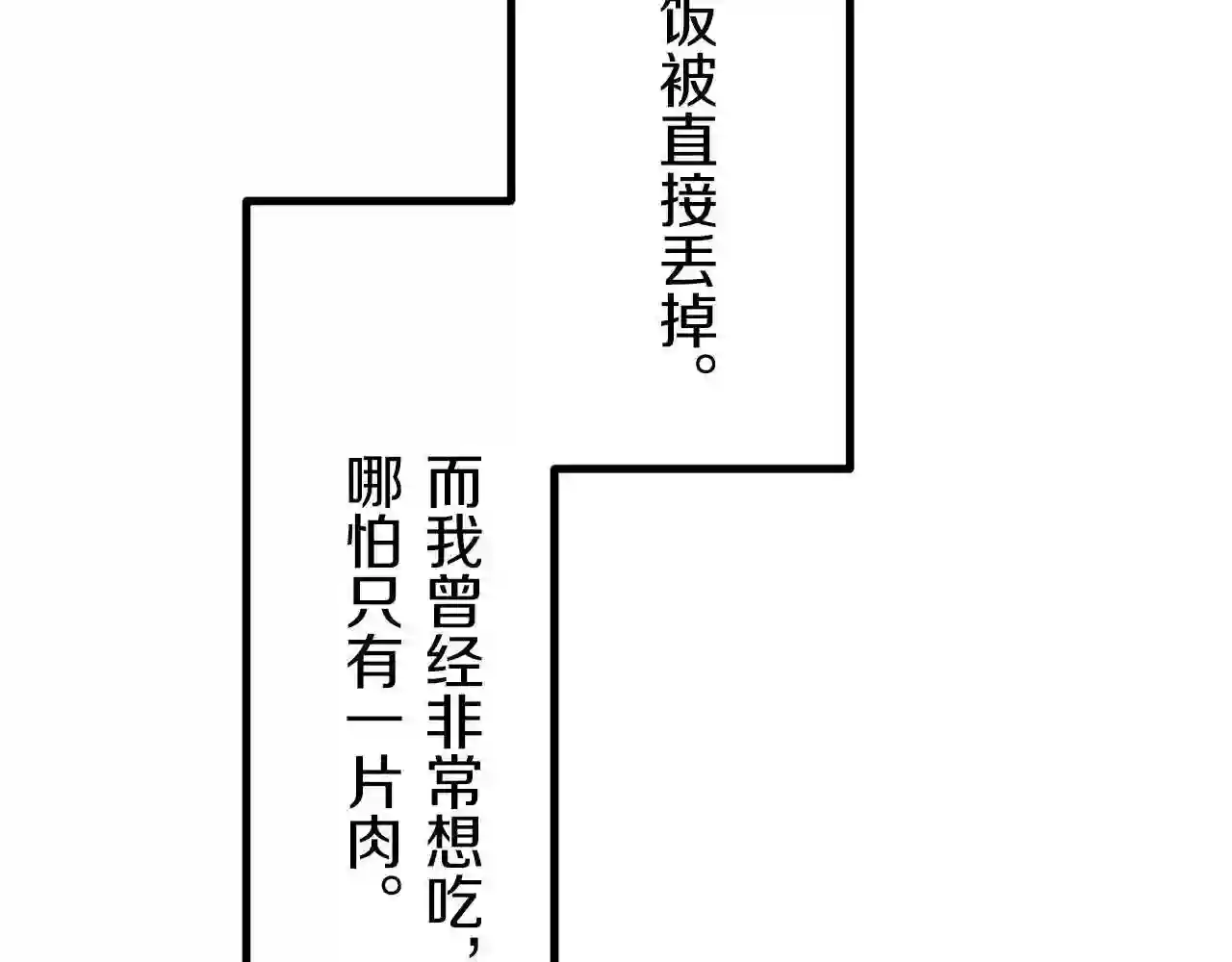 娜丽塔斯·一半的伯爵小姐漫画,第10话 白发三千丈44图