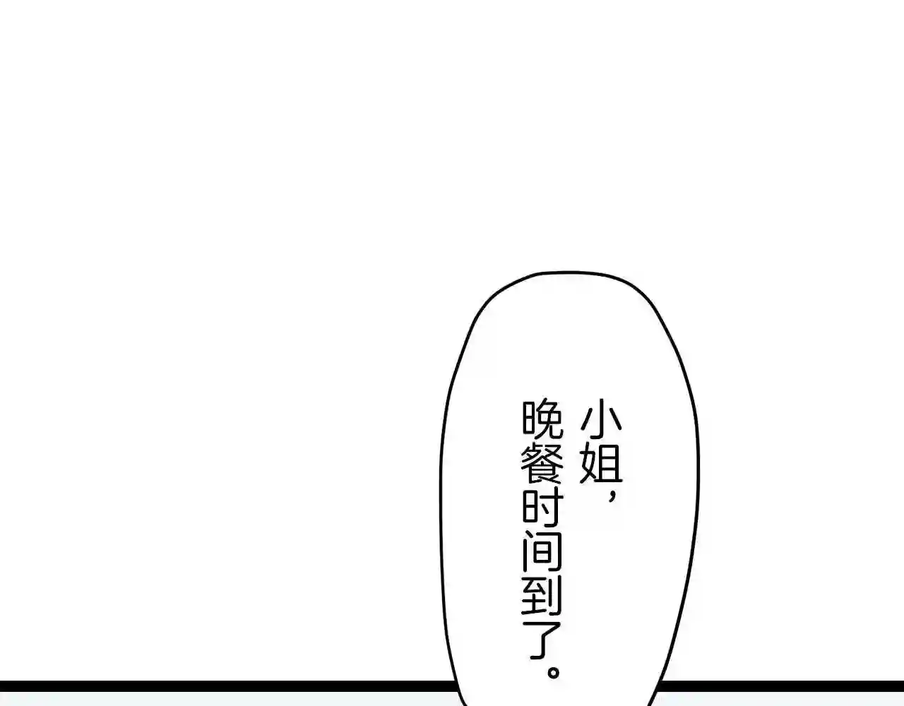 娜丽塔斯·一半的伯爵小姐漫画,第10话 白发三千丈2图