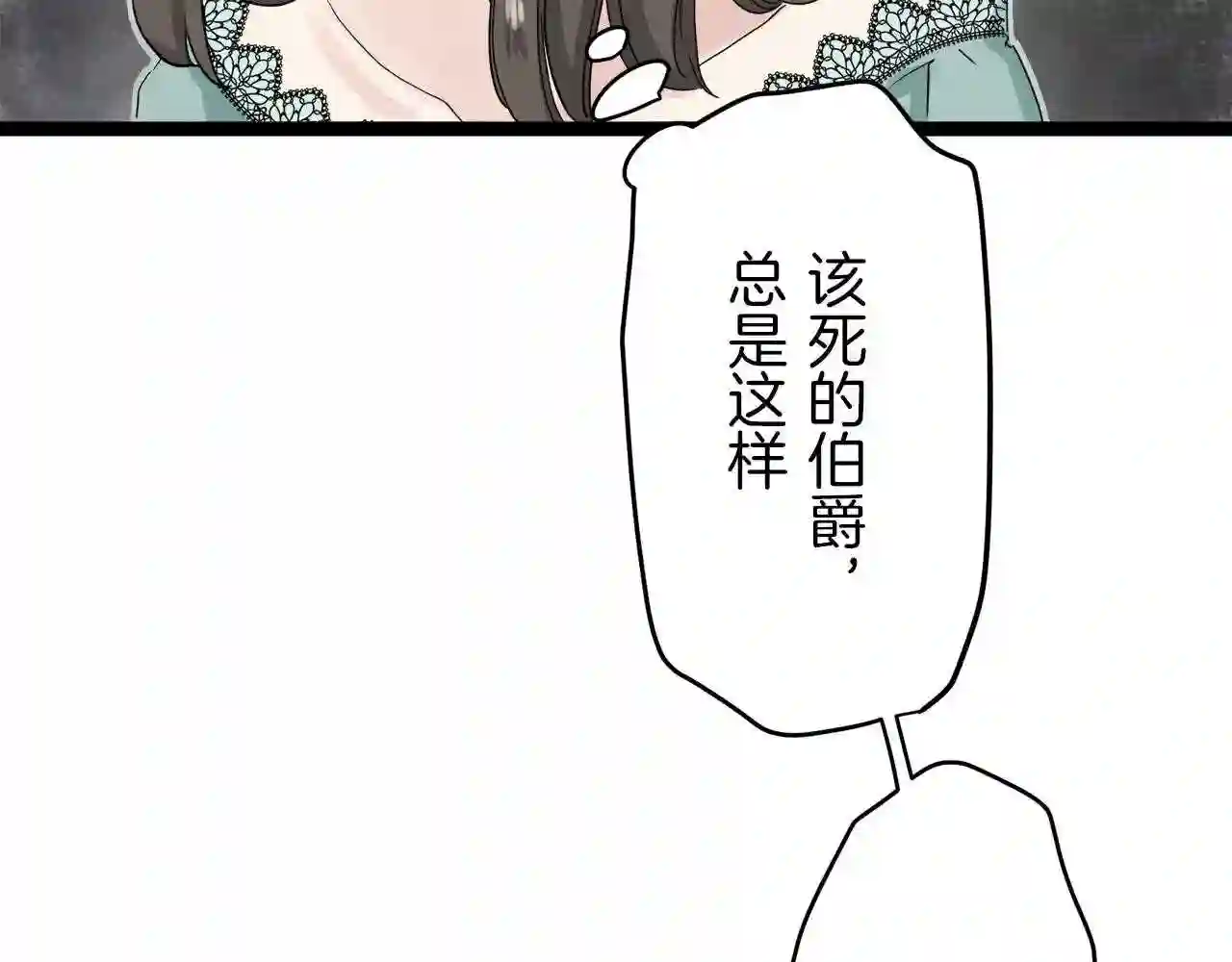 娜丽塔斯·一半的伯爵小姐漫画,第10话 白发三千丈94图