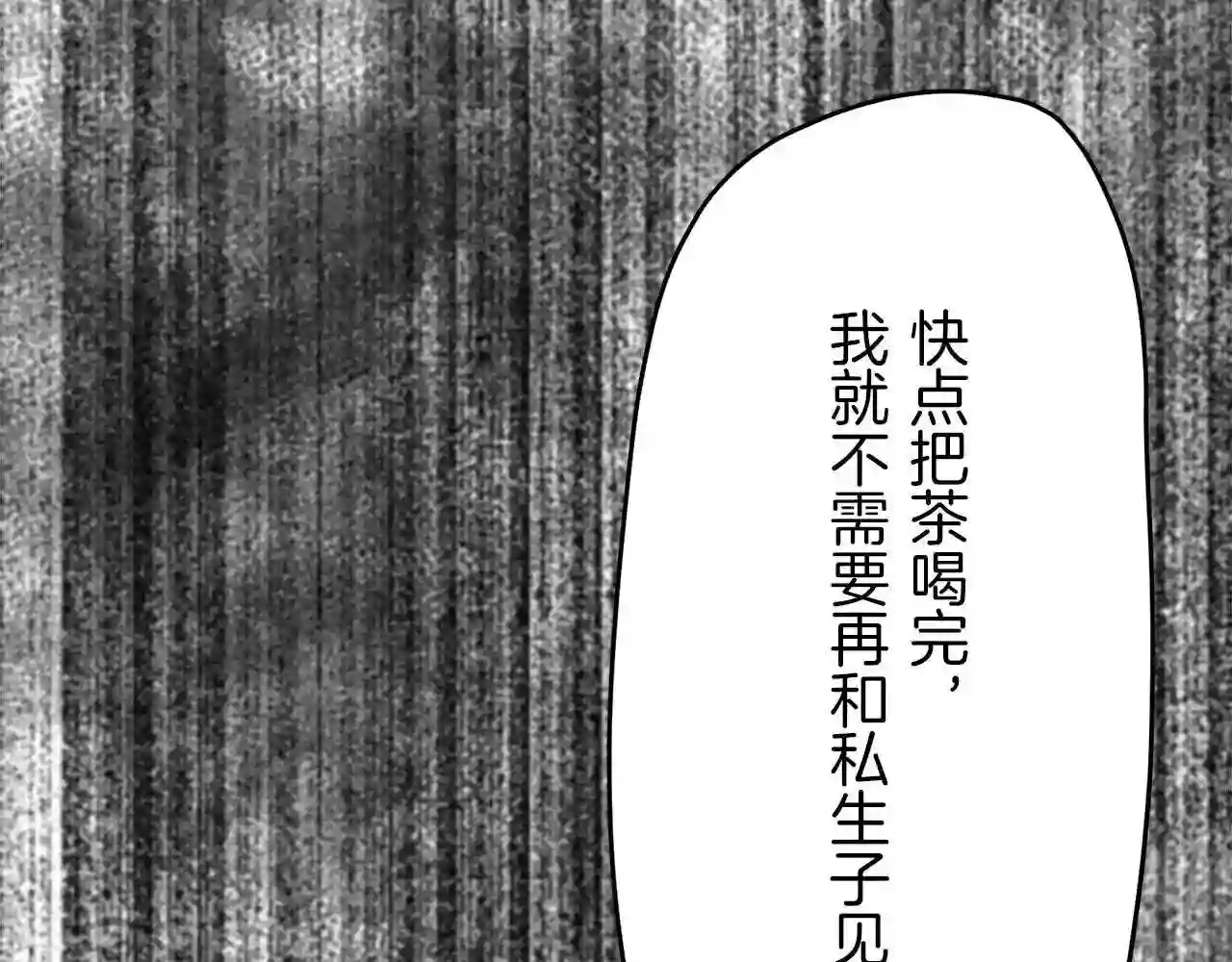 娜丽塔斯·一半的伯爵小姐漫画,第10话 白发三千丈118图