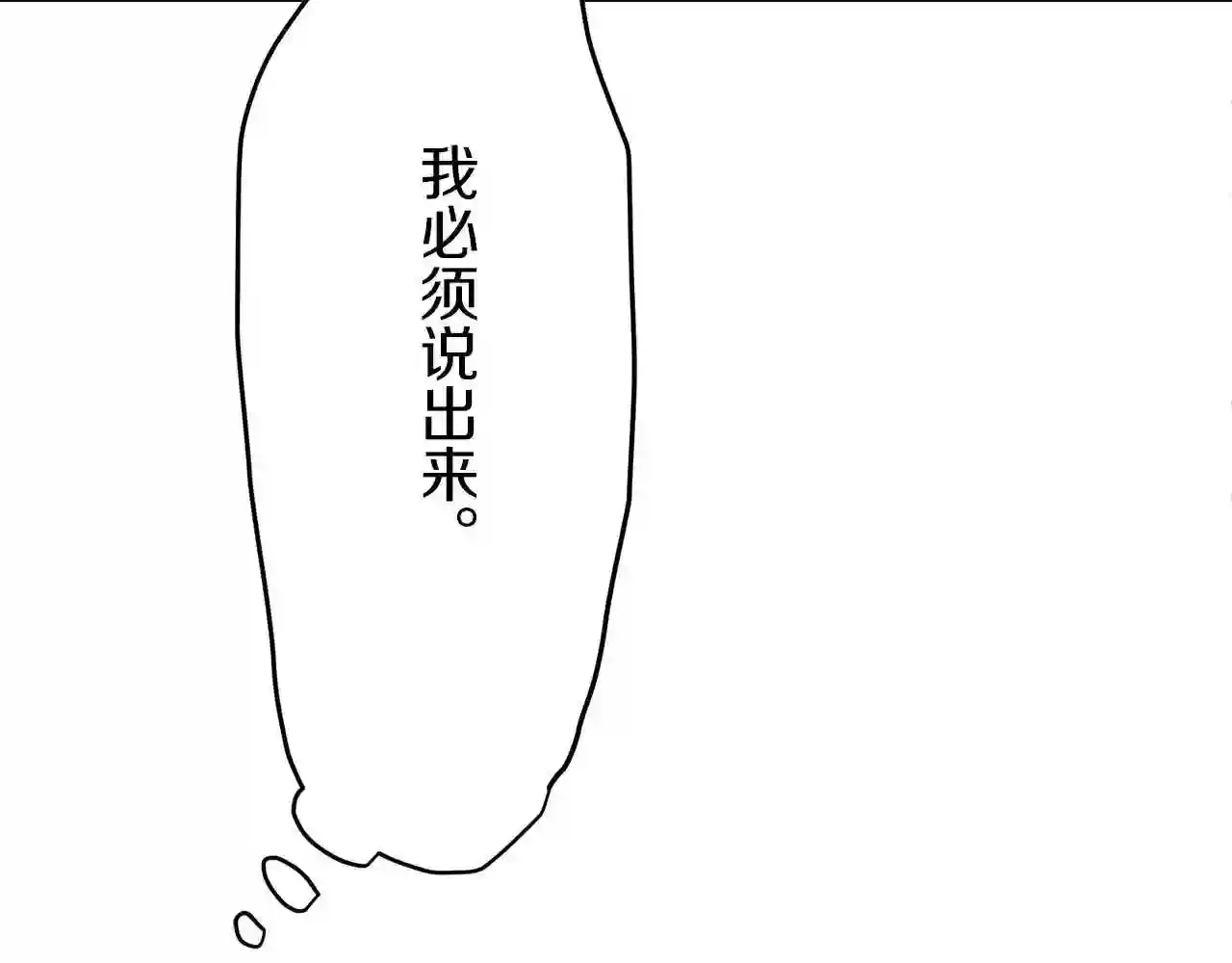 娜丽塔斯·一半的伯爵小姐漫画,第10话 白发三千丈100图