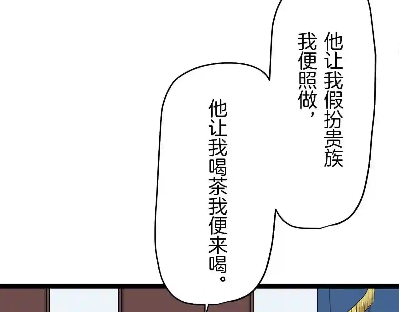 娜丽塔斯·一半的伯爵小姐漫画,第10话 白发三千丈123图