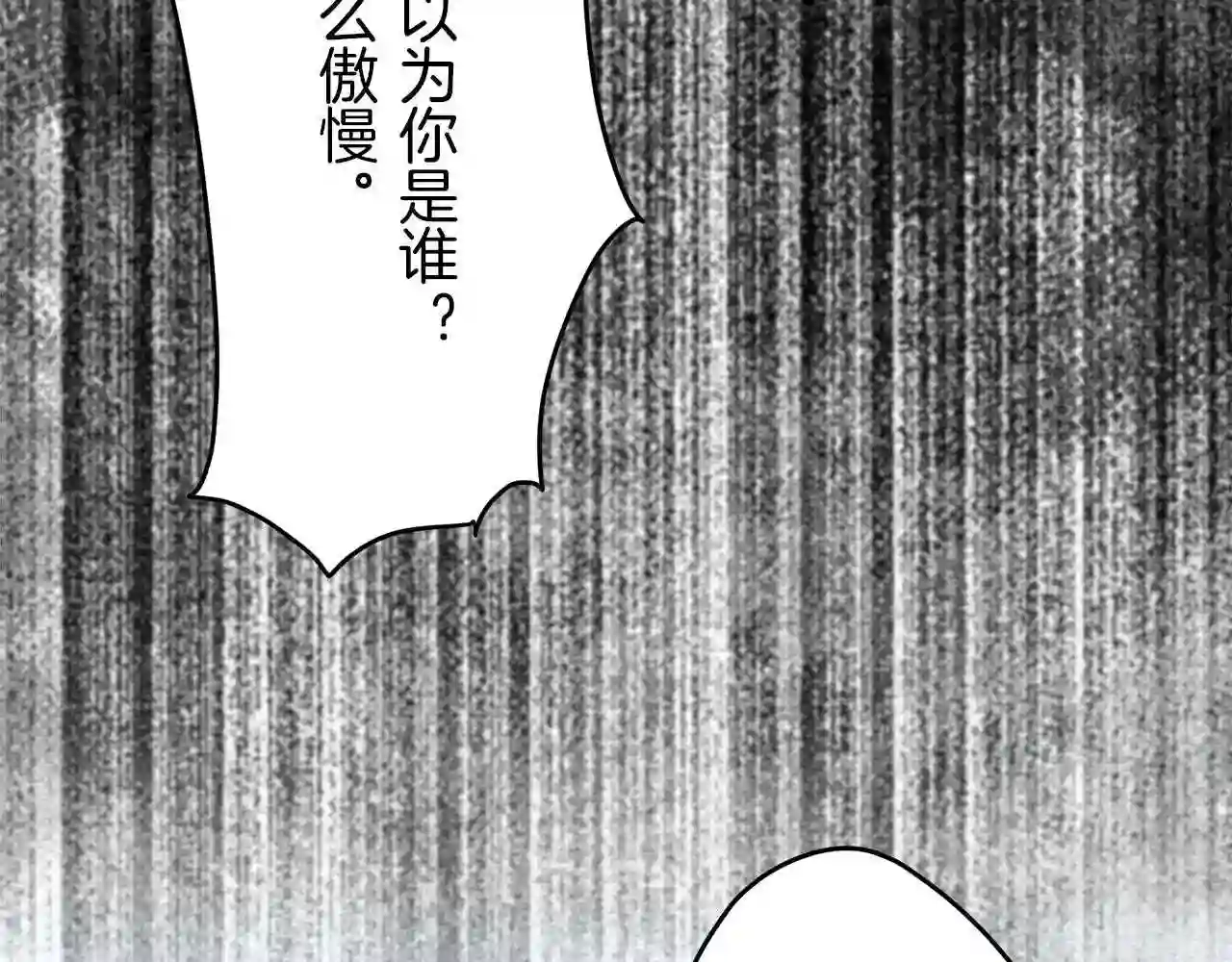 娜丽塔斯·一半的伯爵小姐漫画,第10话 白发三千丈120图