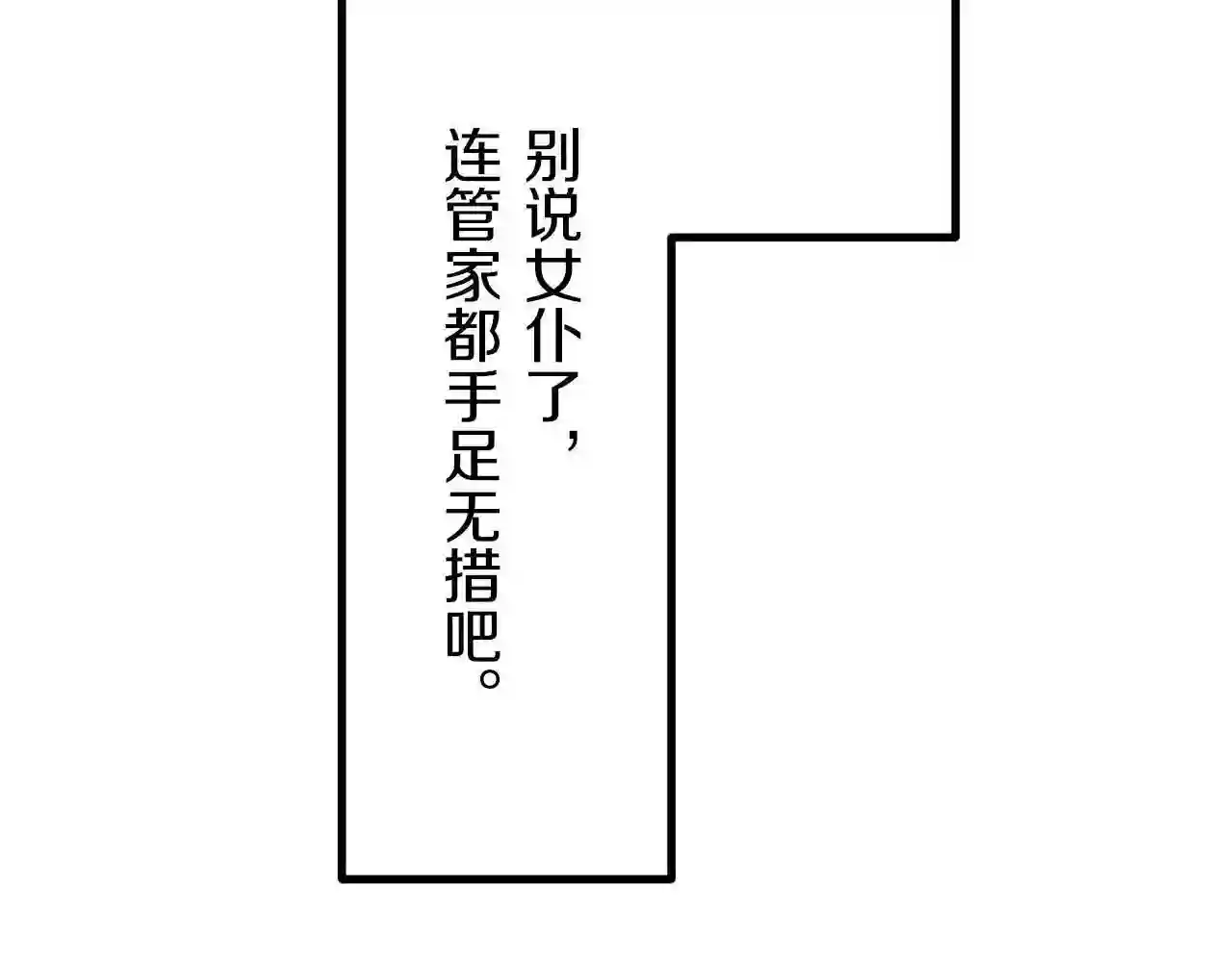 娜丽塔斯·一半的伯爵小姐漫画,第10话 白发三千丈104图