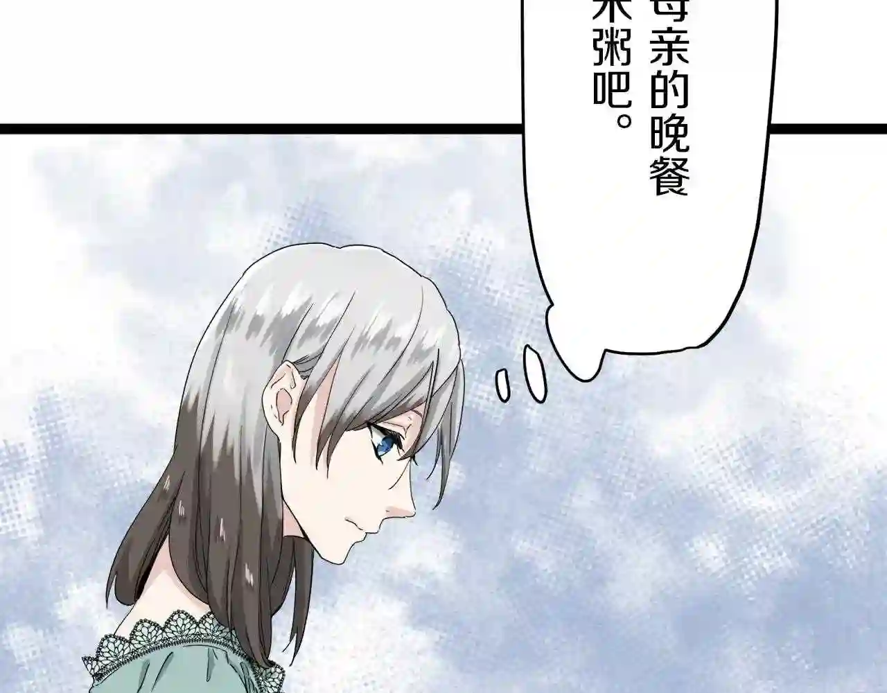 娜丽塔斯·一半的伯爵小姐漫画,第10话 白发三千丈48图