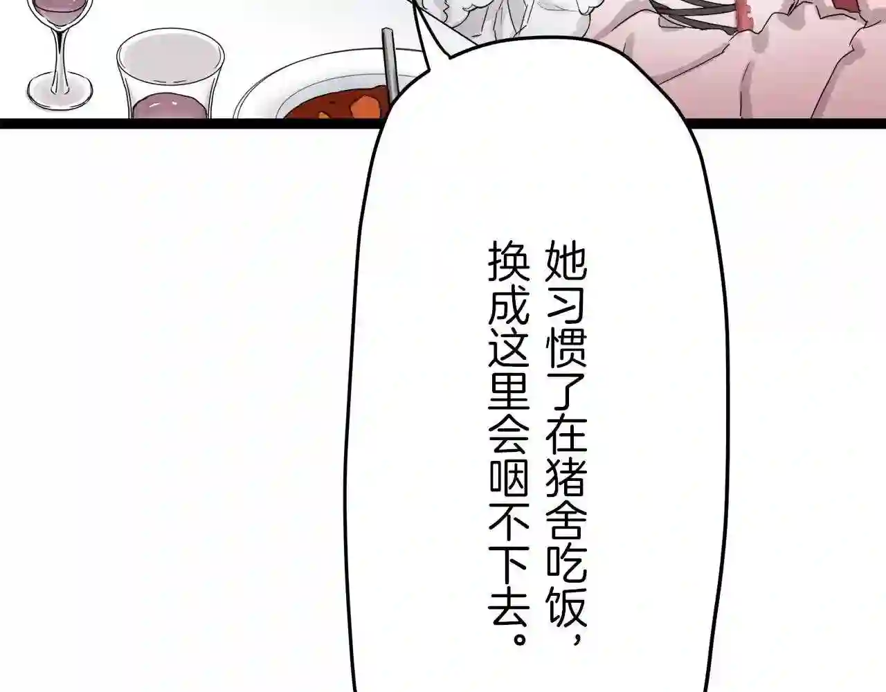 娜丽塔斯·一半的伯爵小姐漫画,第10话 白发三千丈62图