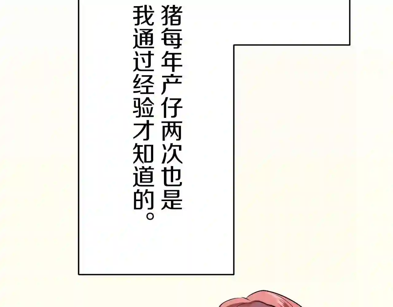 娜丽塔斯·一半的伯爵小姐漫画,第27话 四处潜伏的恶意 293图