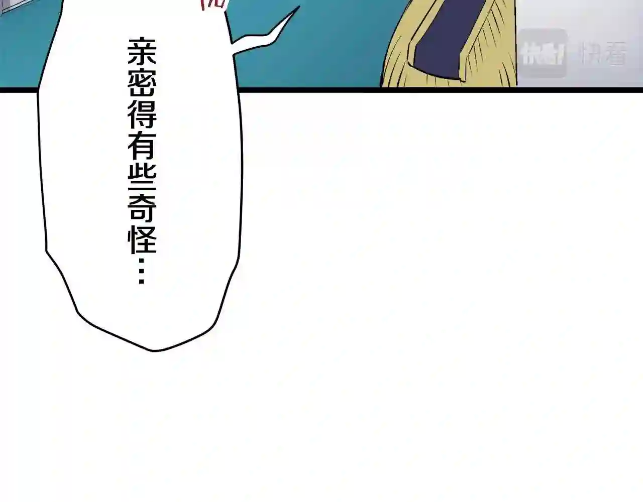 娜丽塔斯·一半的伯爵小姐漫画,第27话 四处潜伏的恶意 242图