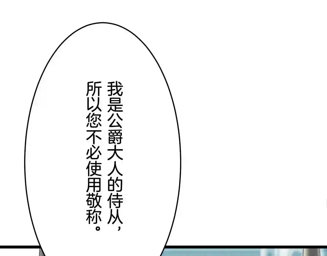 娜丽塔斯·一半的伯爵小姐漫画,第27话 四处潜伏的恶意 29图