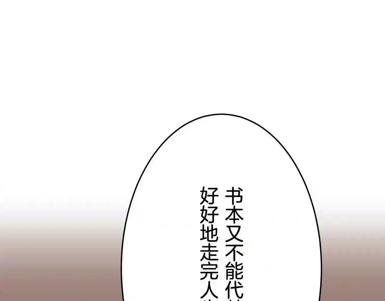 娜丽塔斯·一半的伯爵小姐漫画,第27话 四处潜伏的恶意 281图