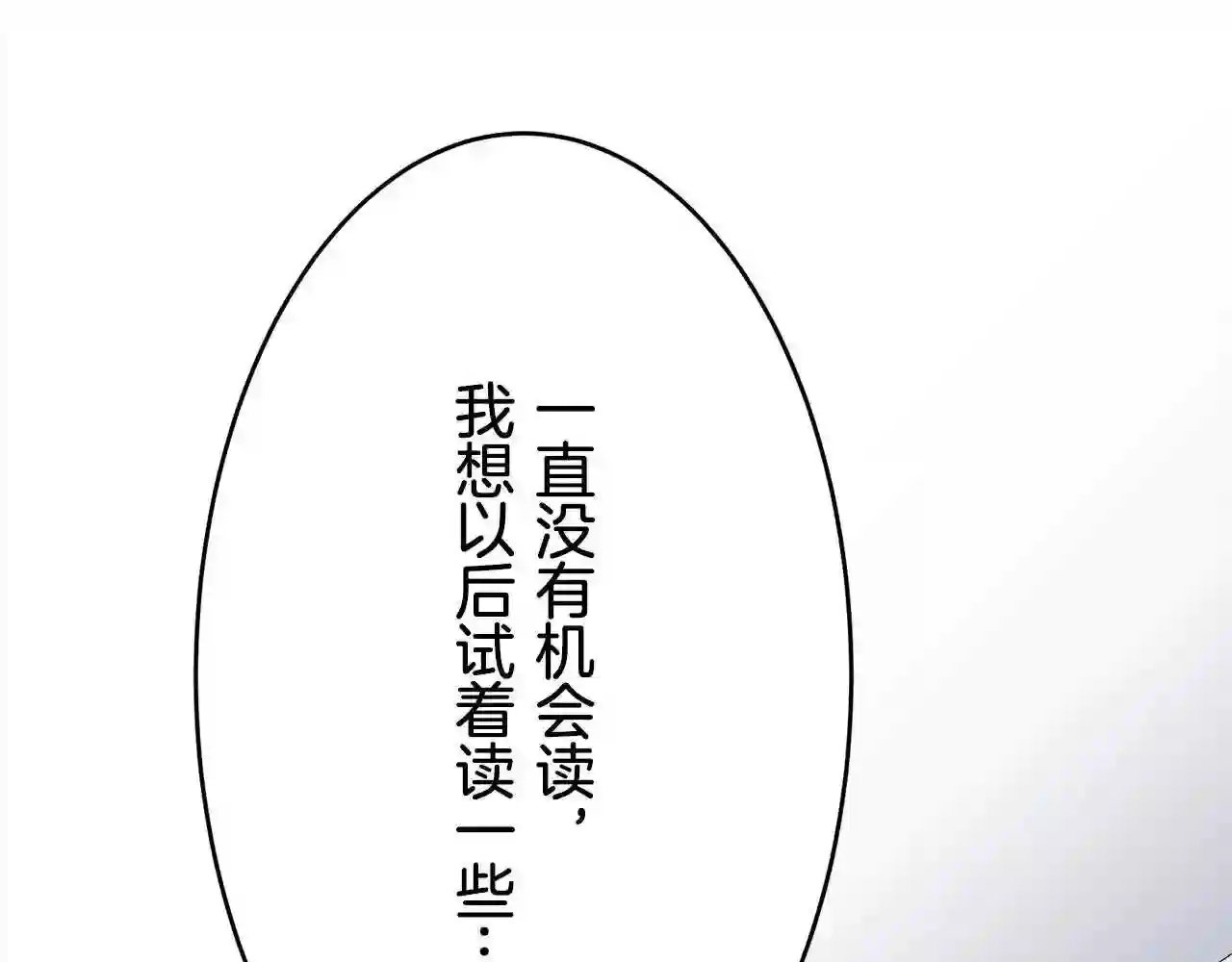 娜丽塔斯·一半的伯爵小姐漫画,第27话 四处潜伏的恶意 233图