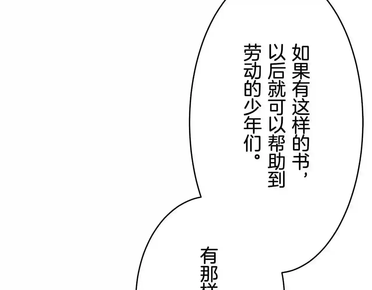 娜丽塔斯·一半的伯爵小姐漫画,第27话 四处潜伏的恶意 297图