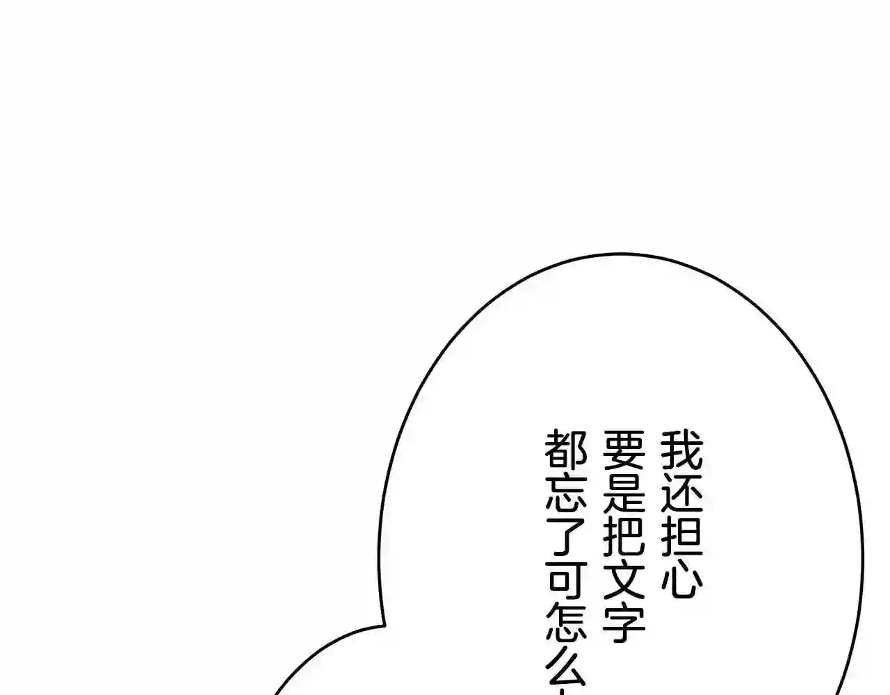 娜丽塔斯·一半的伯爵小姐漫画,第27话 四处潜伏的恶意 262图