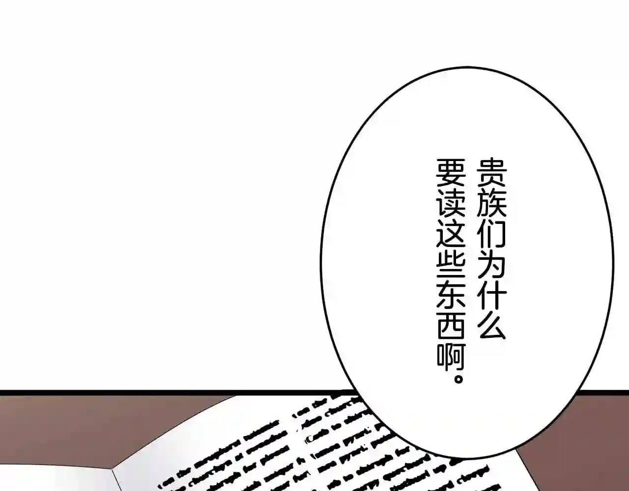 娜丽塔斯·一半的伯爵小姐漫画,第27话 四处潜伏的恶意 274图