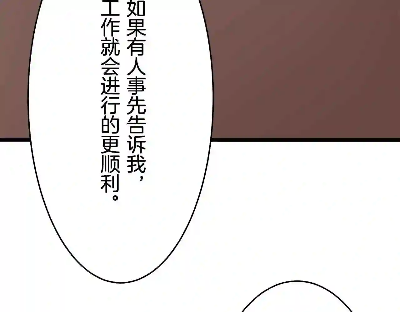 娜丽塔斯·一半的伯爵小姐漫画,第27话 四处潜伏的恶意 296图