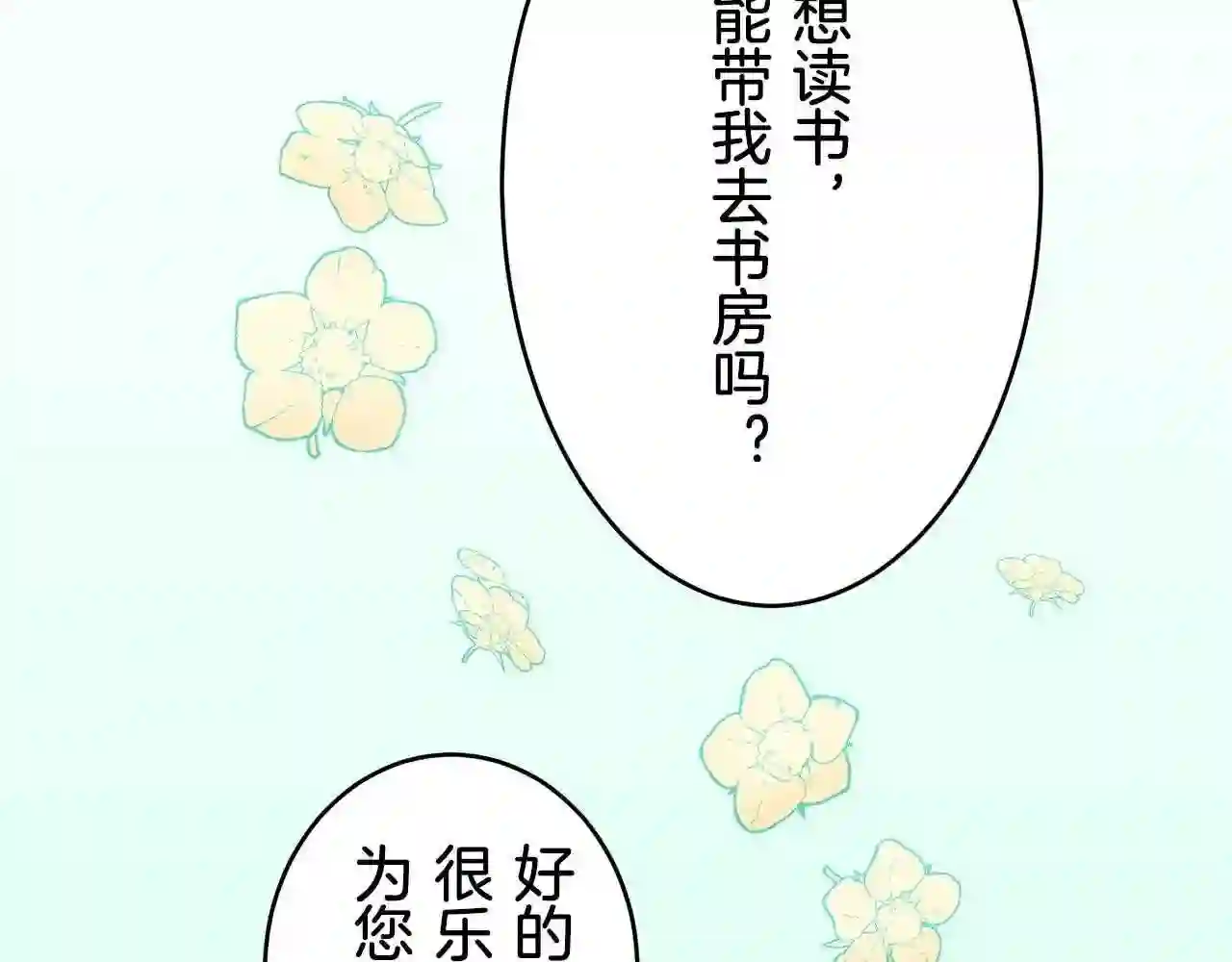 娜丽塔斯·一半的伯爵小姐漫画,第27话 四处潜伏的恶意 212图