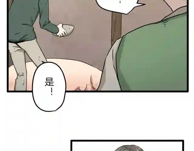 娜丽塔斯·一半的伯爵小姐漫画,第3话 猪舍里的私生子163图