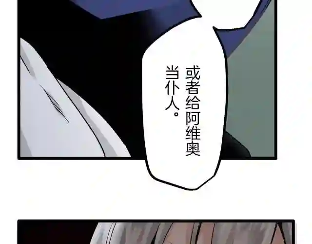 娜丽塔斯·一半的伯爵小姐漫画,第3话 猪舍里的私生子115图