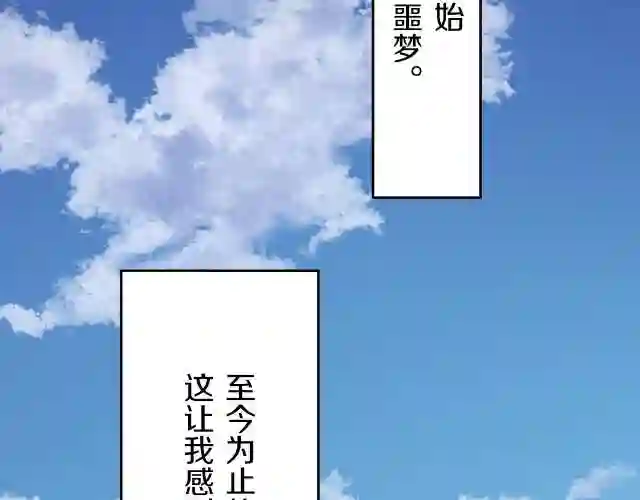 娜丽塔斯·一半的伯爵小姐漫画,第3话 猪舍里的私生子143图