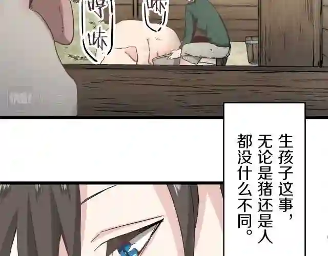 娜丽塔斯·一半的伯爵小姐漫画,第3话 猪舍里的私生子157图