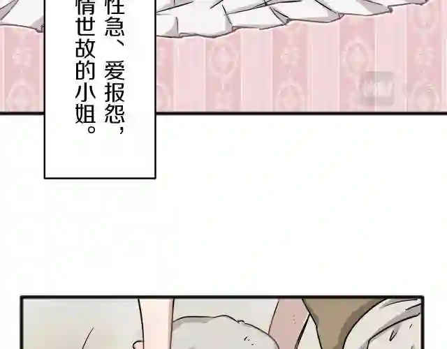 娜丽塔斯·一半的伯爵小姐漫画,第3话 猪舍里的私生子57图